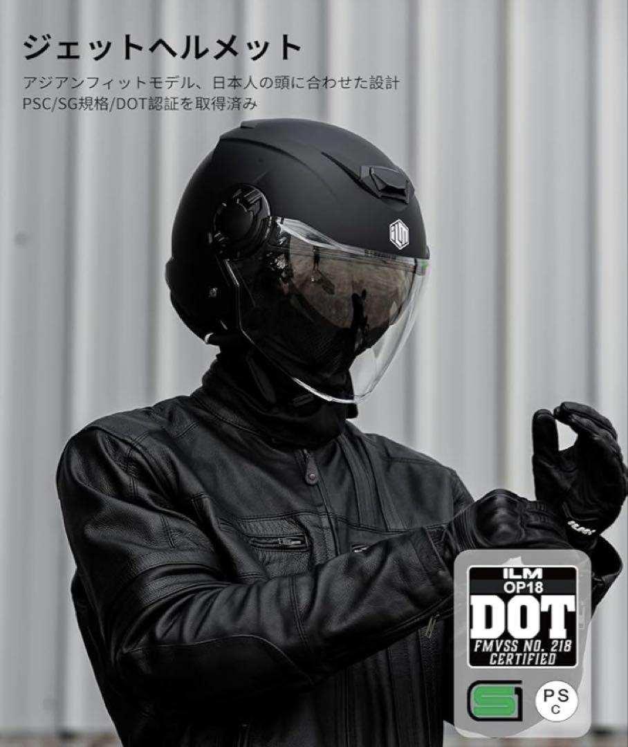 ILM バイク用 ジェットヘルメット SG/DOT規格 正規品 M