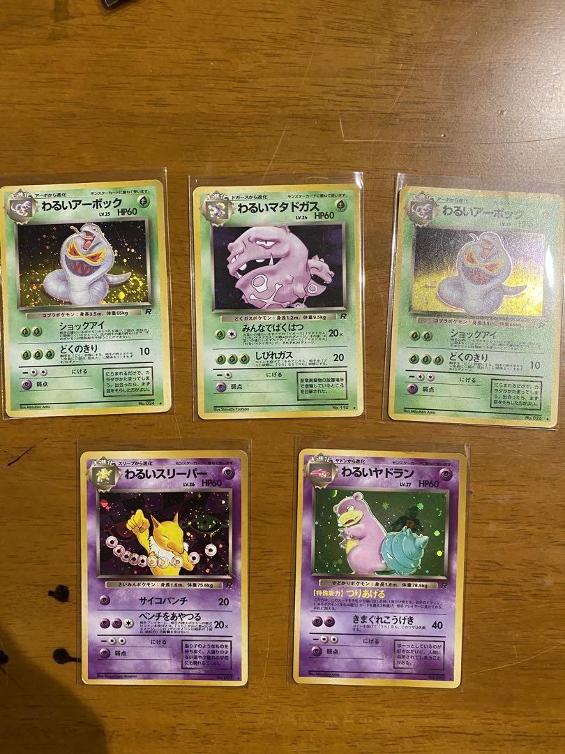 ポケモンカード　旧裏　わるいヤドラン・わるいマタドガス　4枚セット ポケモンカード わるいマタドガス わるいヤドラン 旧裏 - メルカリ