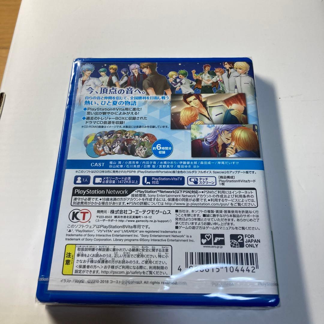 金色のコルダ3 フルボイス Special