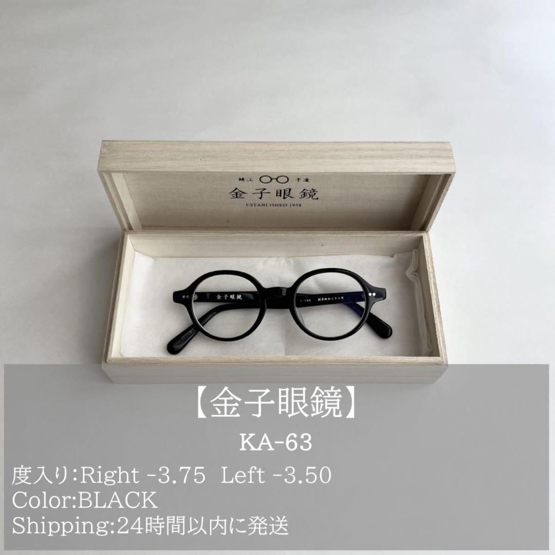 【美品】金子眼鏡 KA-63 度入り眼鏡 画像1