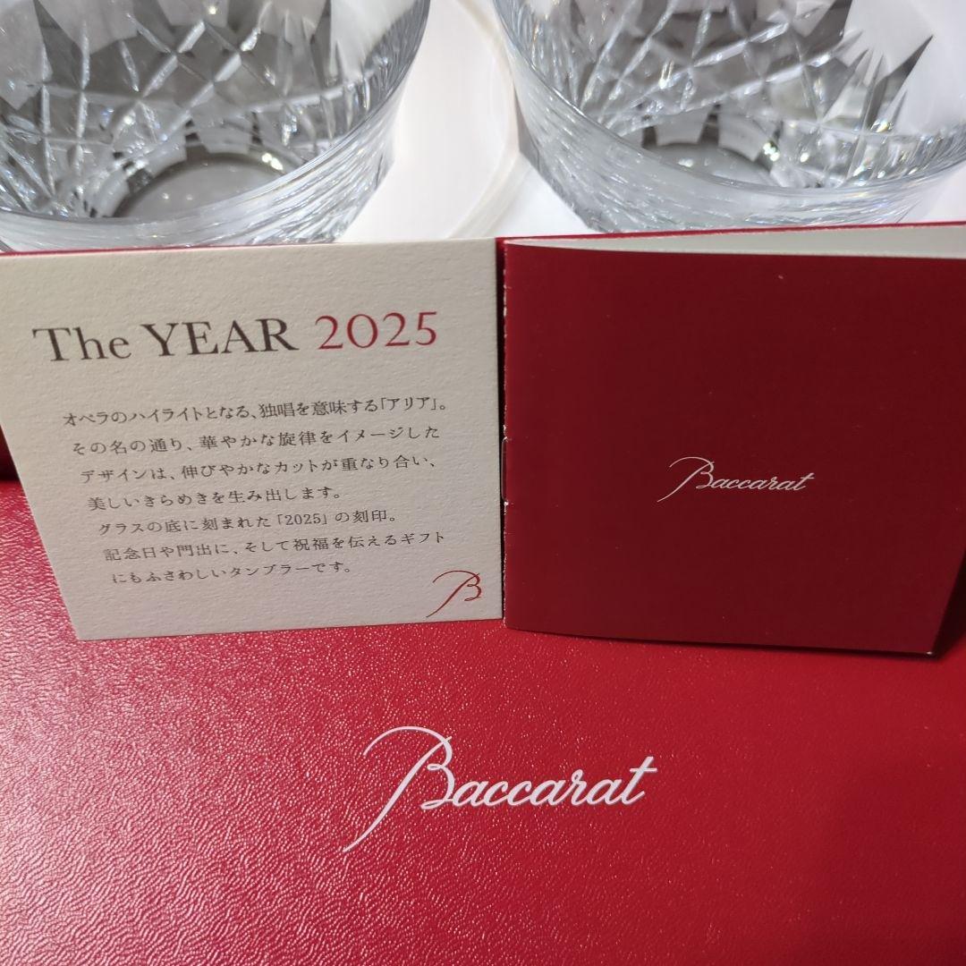 Baccarat 2025年モデル カットグラス 2個セット
