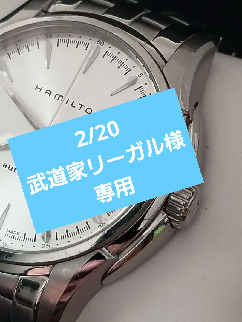 ☆美品☆ ハミルトン H327150 ジャズマスター 自動巻き　スケルトンバックビジネス