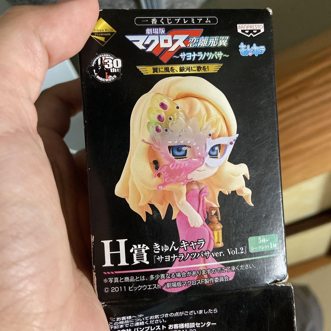 劇場版マクロスF H賞 きゅんキャラ 『サヨナラノツバサver.』 全6種 マクロスF サヨナラノツバサ H賞 きゅんキャラ - メルカリ