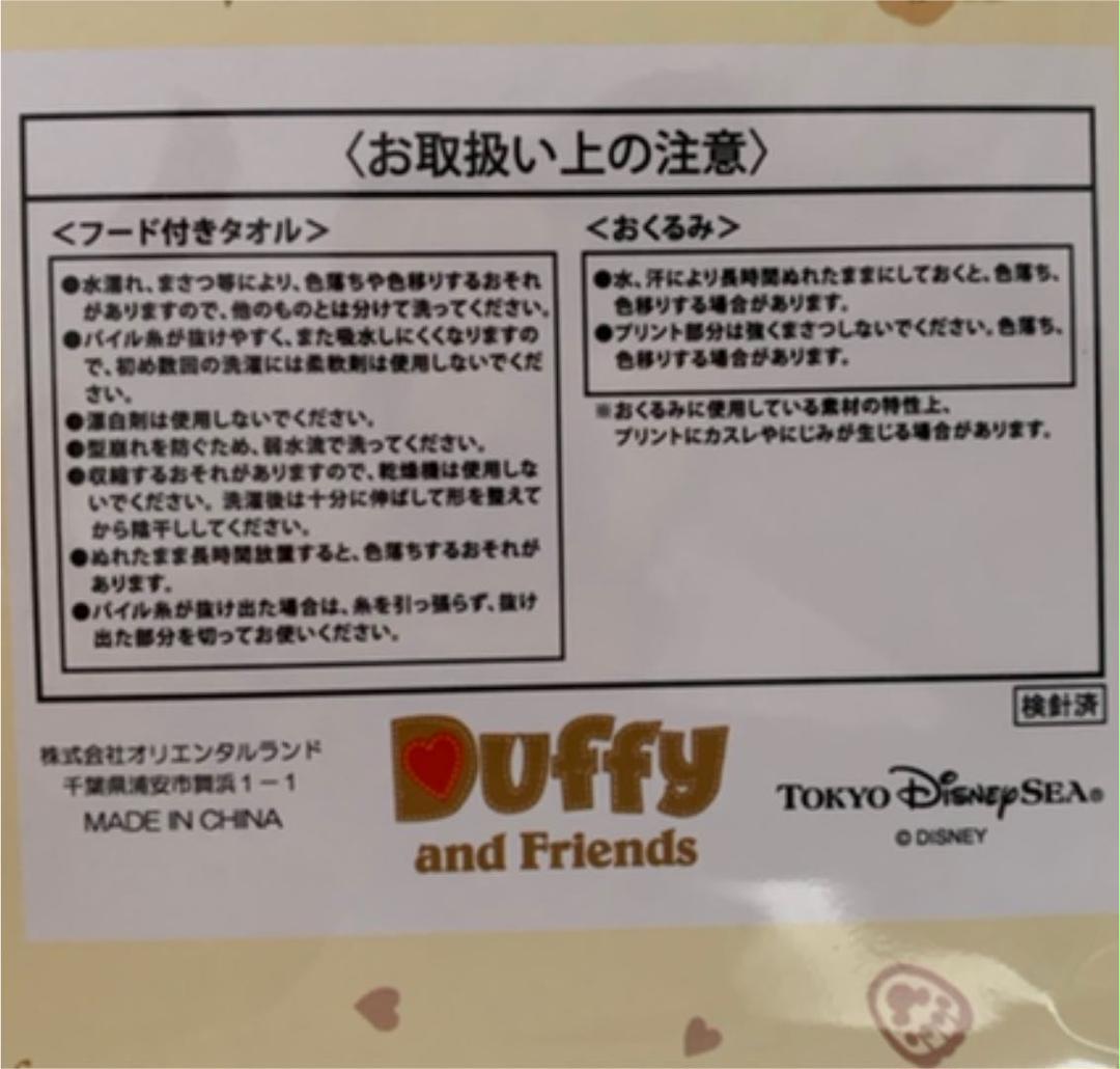 ダッフィー フード付きタオルおくるみ - メルカリ ダッフィー フード付きタオルおくるみ - メルカリ