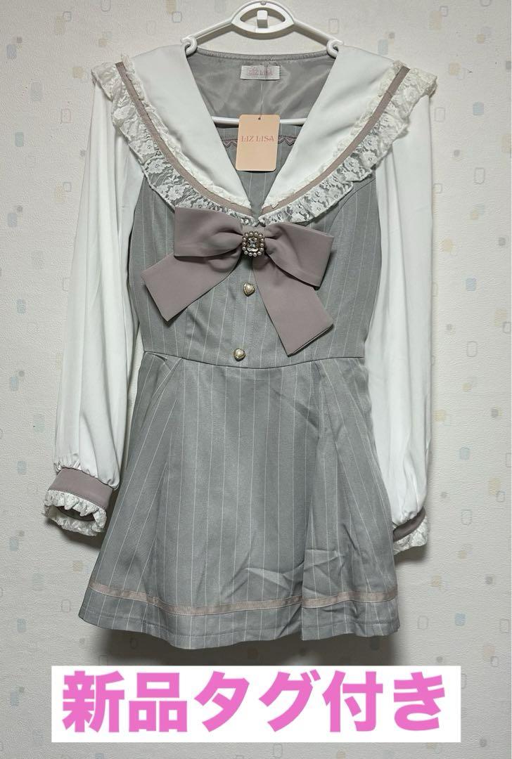 リズリサ LIZLISA セーラーカラーセットアップ グレー　新品タグ付き