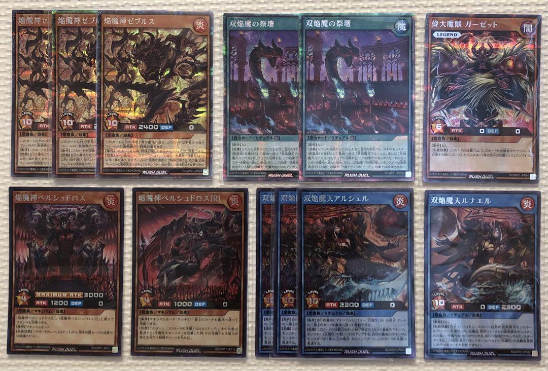 遊戯王ラッシュデュエル 焔魔関連デッキパーツ シークレットレア