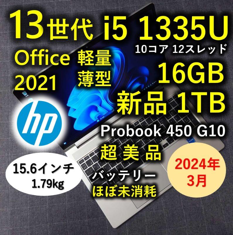 2024年3月 HP 美品 爆速 13世代 i5 16GB 新品 1TB 62