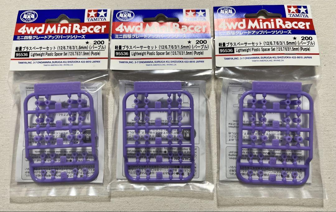 【12月スーパーSALE 15%OFF】 ミニ四駆軽量プラスペーサーセット【パープル】×3点 メルカリ - ミニ四駆・スロットカー
