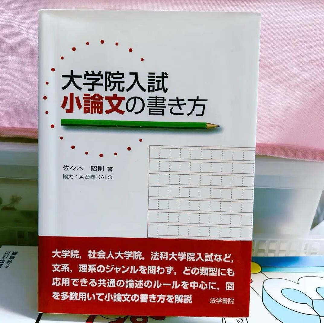 EZ IP 大学院入試小論文の書き方 KC HR