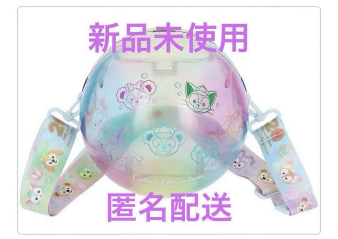 ダッフィー＆フレンズ カラフルハピネス ポップコーンバケット タンブラー 新品 ダッフィー＆フレンズ 20周年 カラフルハピネス