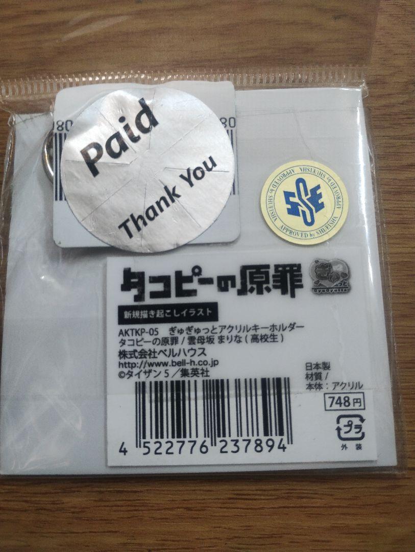 タコピーの原罪 ぎゅぎゅっと 直樹、まりな アクリル