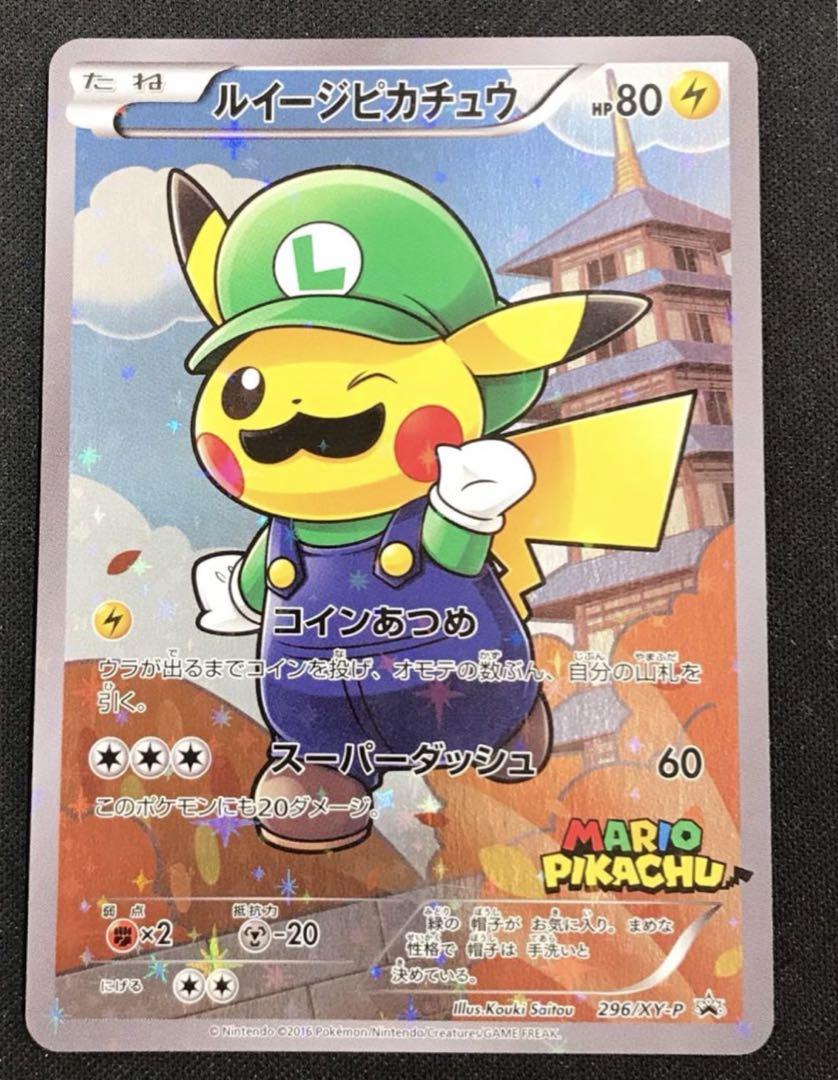 ポケモンカード ルイージピカチュウ　296/XY-P プロモーション