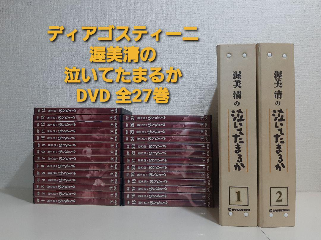 渥美清の　泣いてたまるか　DVDコレクション　全27巻 冊子　バインダー付き