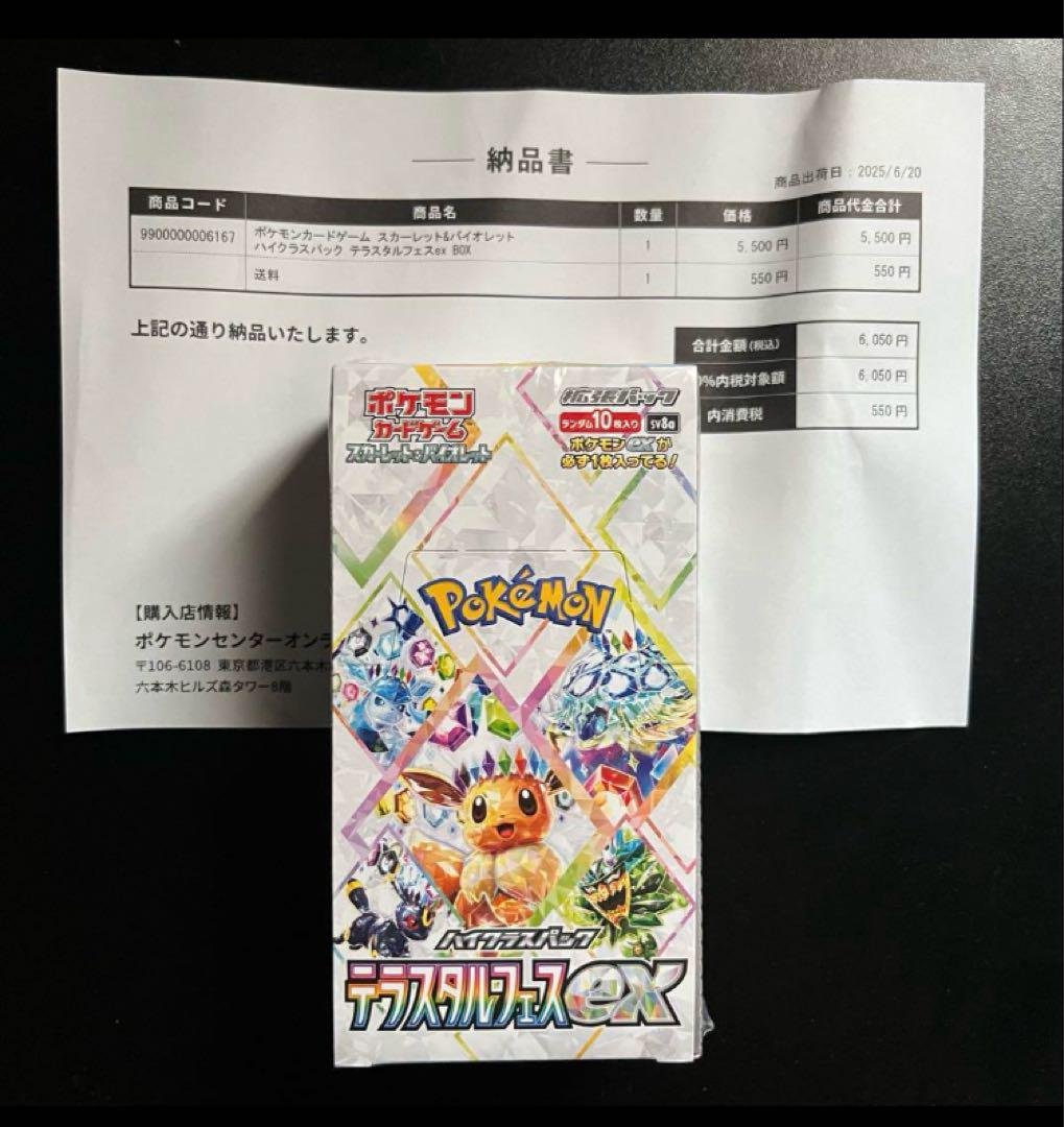ポケセン産 テラスタルフェス 新品未開封 シュリンク付き - メルカリ