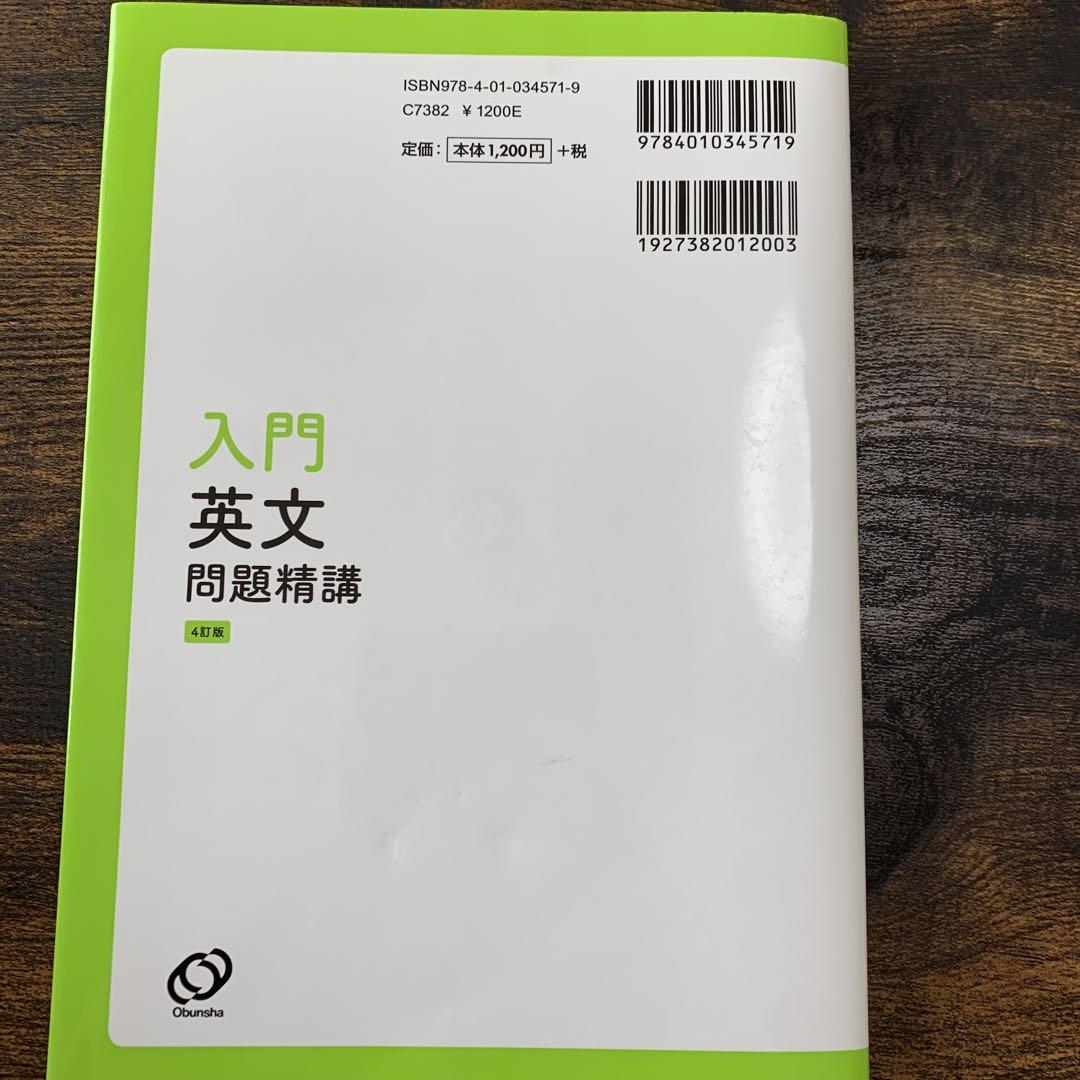 入門英文問題精講 メルカリ
