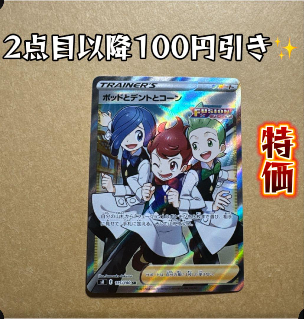 ポッドとデントとコーン SR 【2点目以降100円引き✨️】 - メルカリ