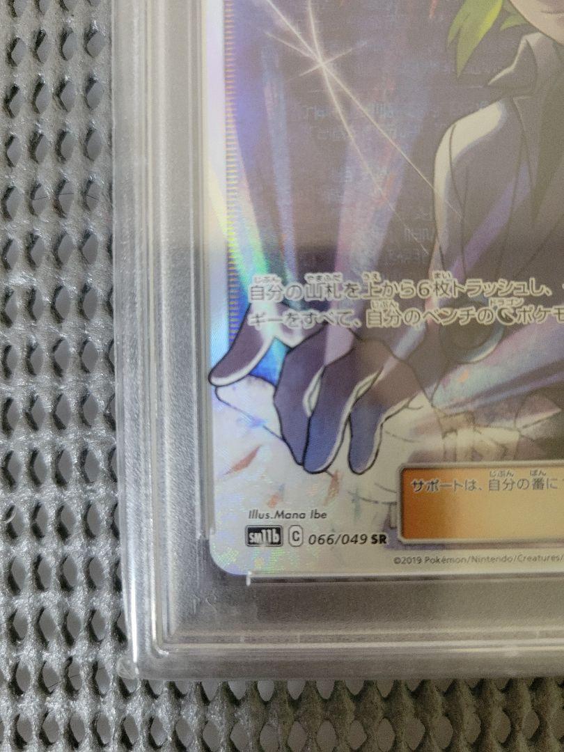 Nの覚悟　PSA 10