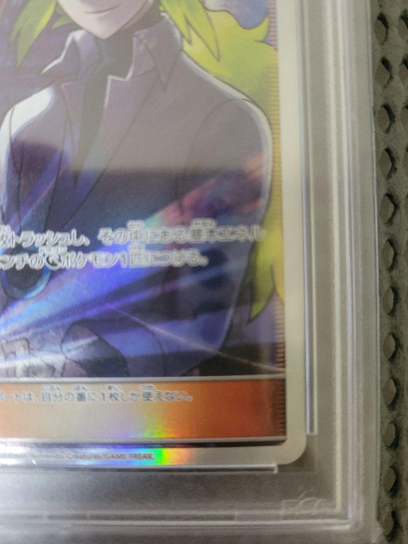 Nの覚悟　PSA 10