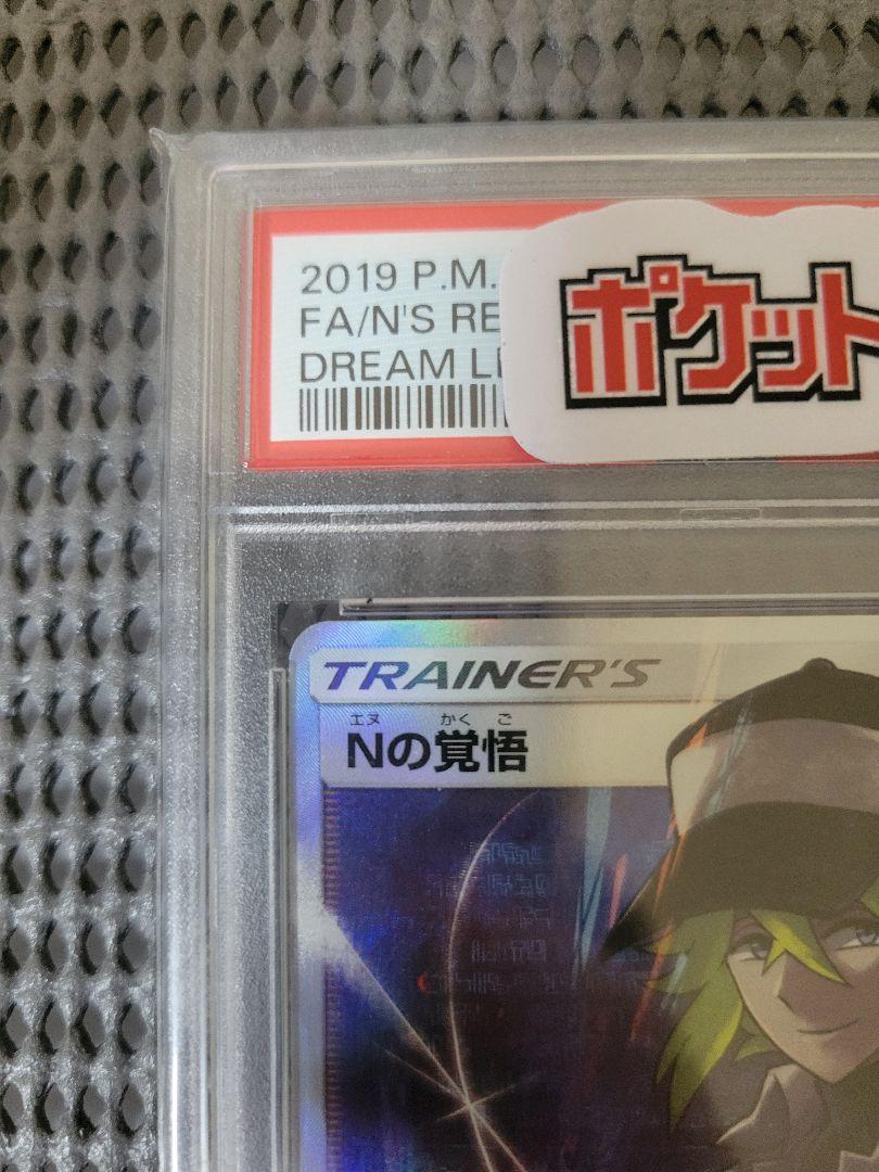 Nの覚悟　PSA 10