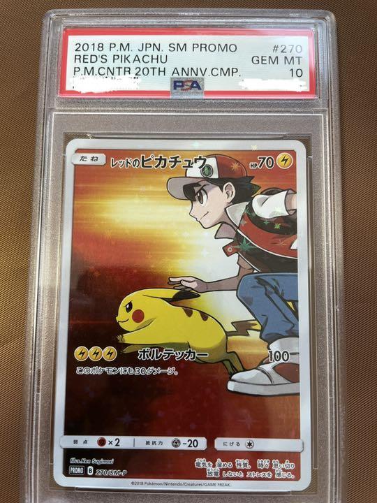 最新の激安 Psa10 ポケモンカード レッドのピカチュウ プロモ ポケモンカードゲーム Csjla Pe 最新の激安 Psa10 ポケモンカード レッドのピカチュウ プロモ ポケモンカードゲーム Csjla Pe