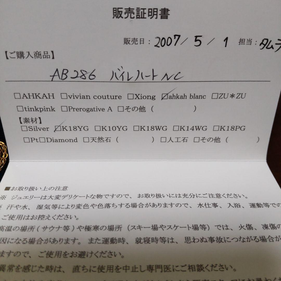 バイレハートネックレス
