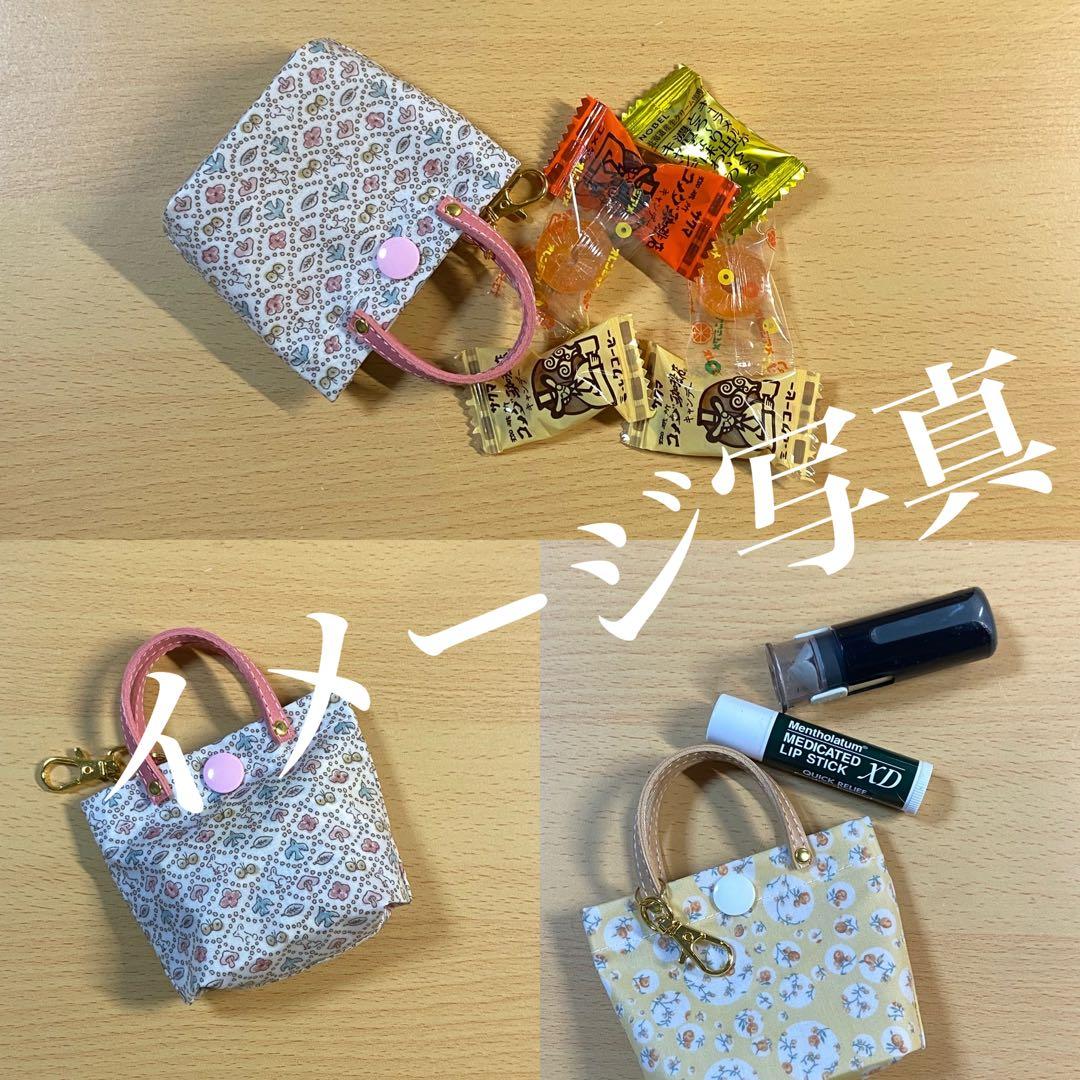 セミオーダー受付 キャンディポーチ バッグチャーム リバティプリント セミオーダー受付 キャンディポーチ バッグチャーム リバティプリント
