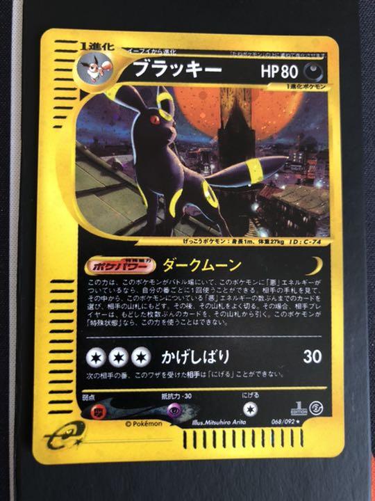ポケモンカードe ブラッキー キラ 1st e2 地図にない町 美品
