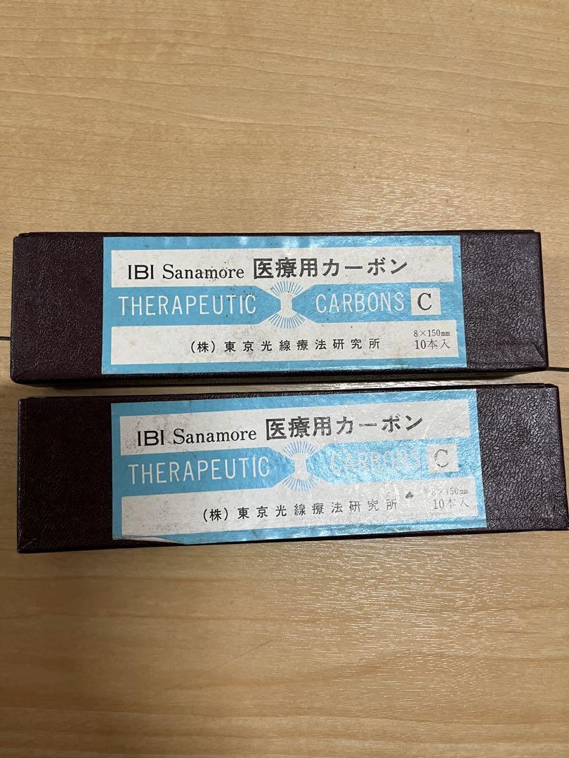 光線治療　サナモア　医療用カーボン IBI 光線治療器 サナモア用 ジョイントカーボン 5箱セット(50本