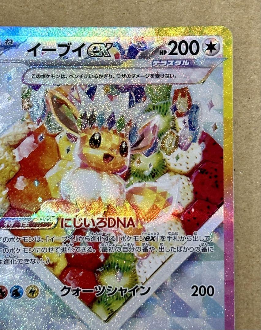 ポケモンカード イーブイex SAR テラスタルフェスex 224/187