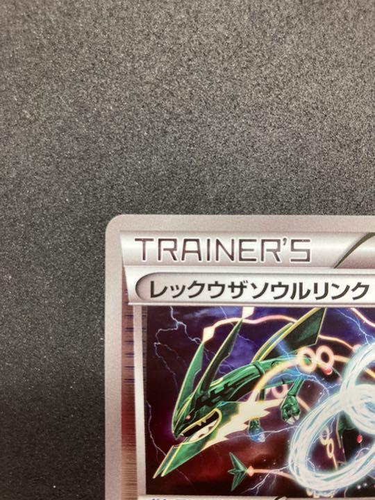 レックウザソウルリンク | ポケモンカードゲーム公式ホームページ
