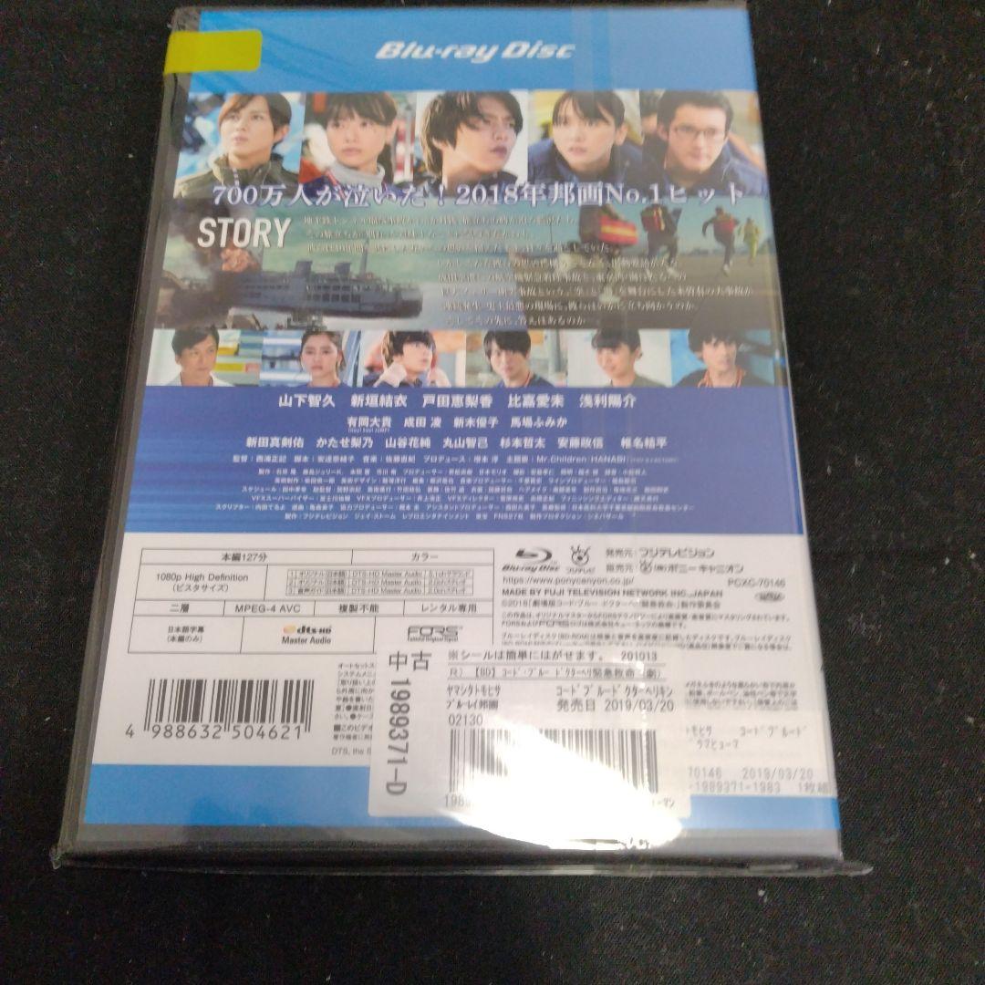 Amazon.co.jp: コード・ブルー ドクターヘリ緊急救命 THE THIRD