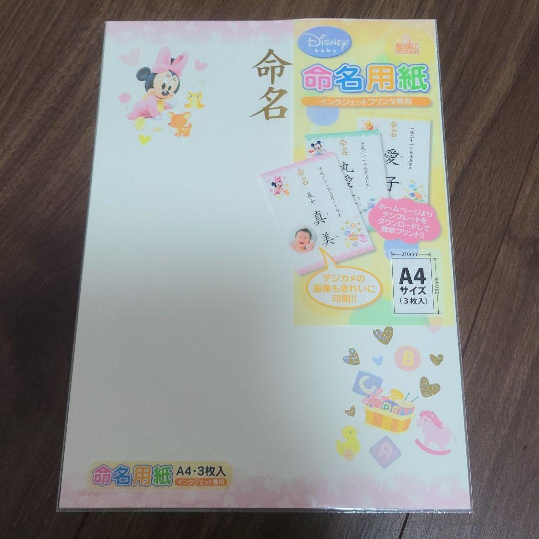 命名書 Disney 命名用紙 T ポイント5倍 命名書 Disney 命名用紙 T ポイント5倍