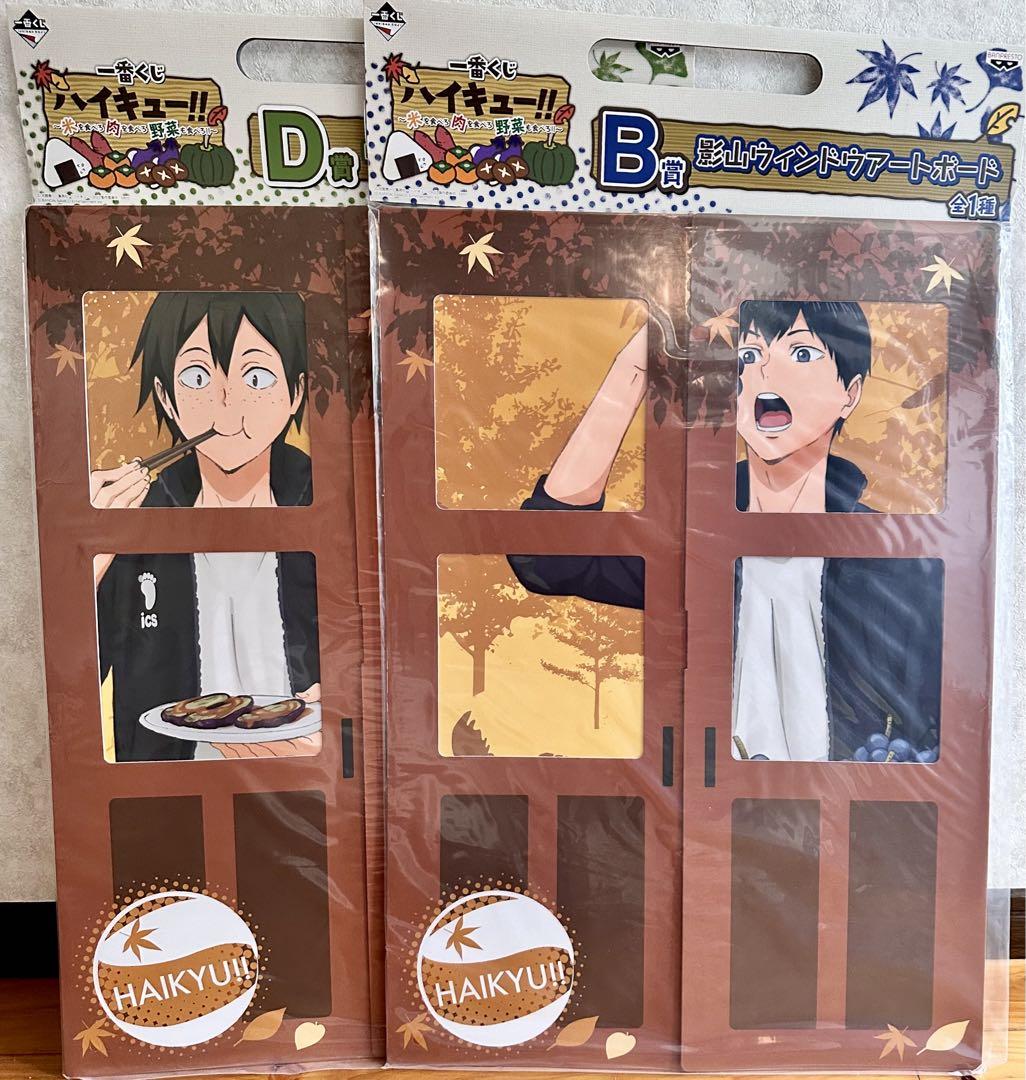 一番くじ ハイキュー!! 10th anniversary!  １ロット 未開封 一番くじ ハイキュー 10th anniversary 1ロット 未開封くじ券