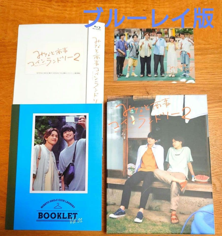 みなと商事コインランドリー2 Blu-ray