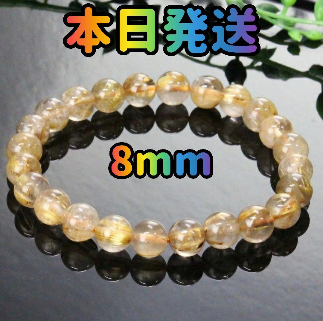 ルチルクォーツ 8mm ルチル パワーストーン ブレスレット 天然石 ルチルクォ
