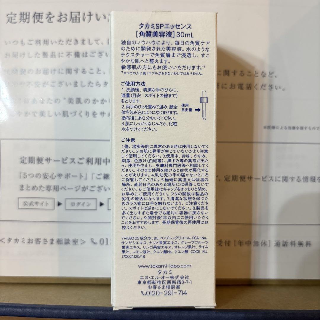 タカミスキンピール 30ml