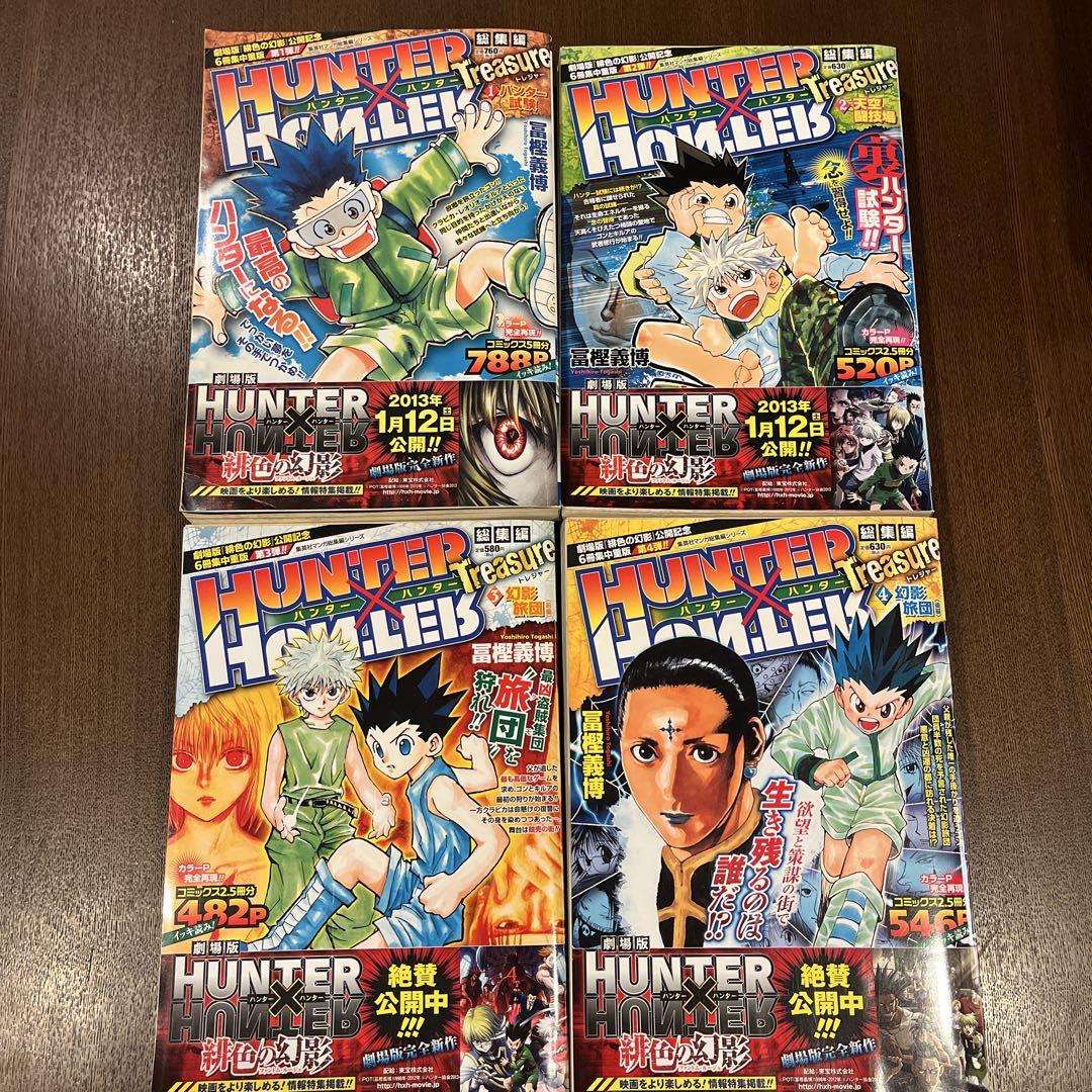 HUNTER×HUNTER 総集編 1〜8巻 ブックカバー付き - メルカリ