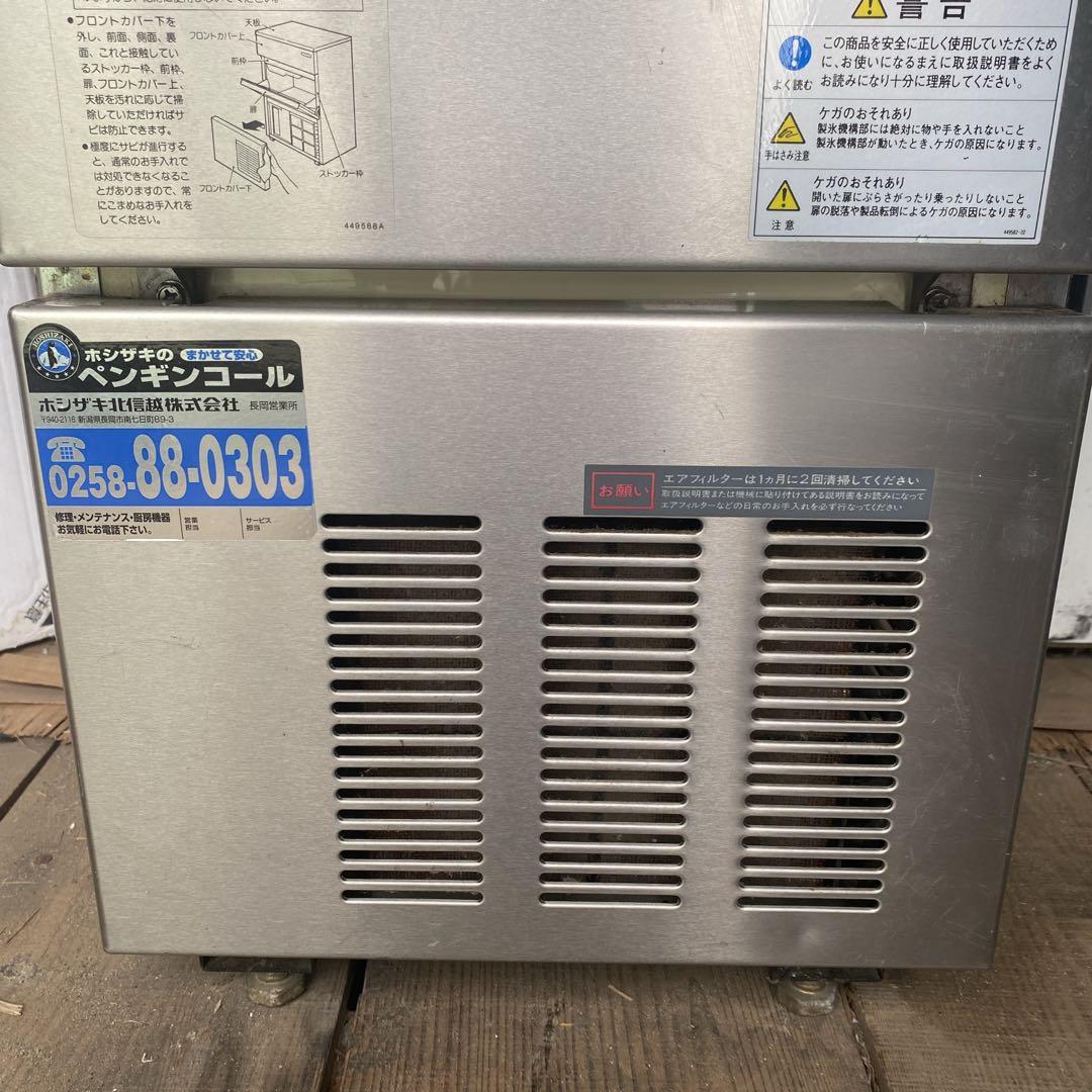 製氷機　ホシザキ　ジャンク品