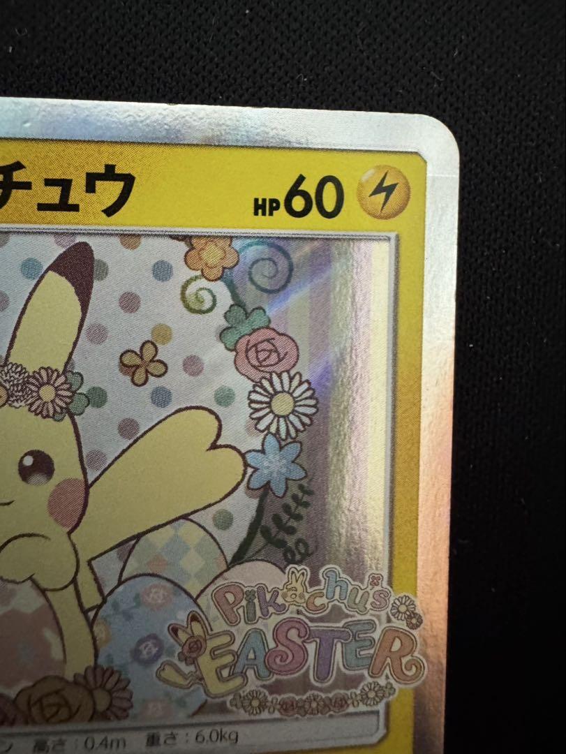 イースターのピカチュウ PROMO SM-Pプロモカード 055/SM-P