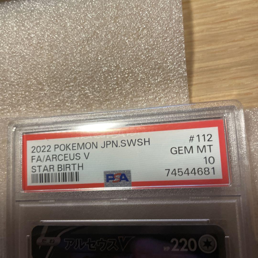 2025年最新】アルセウスv sa psa10の人気アイテム - メルカリ
