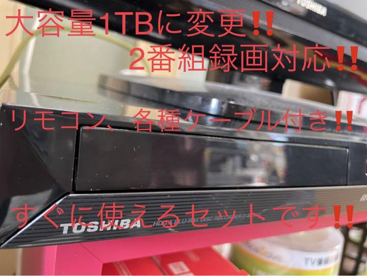 日本産】 1TBに増量‼️2番組録画 TOSHIBA REGZA ブルーレイ D-BZ510