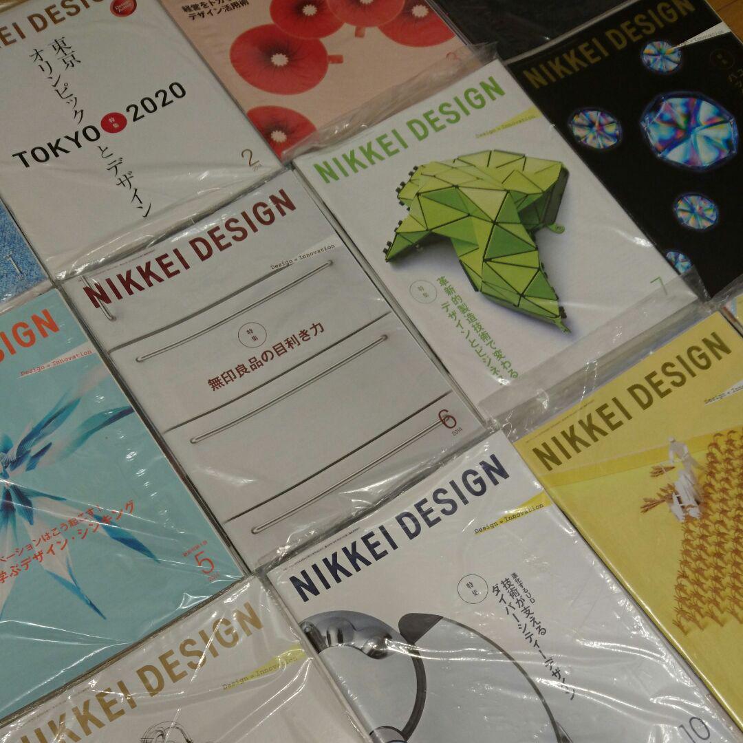 2014 日経デザイン NIKKEI DESIGN
