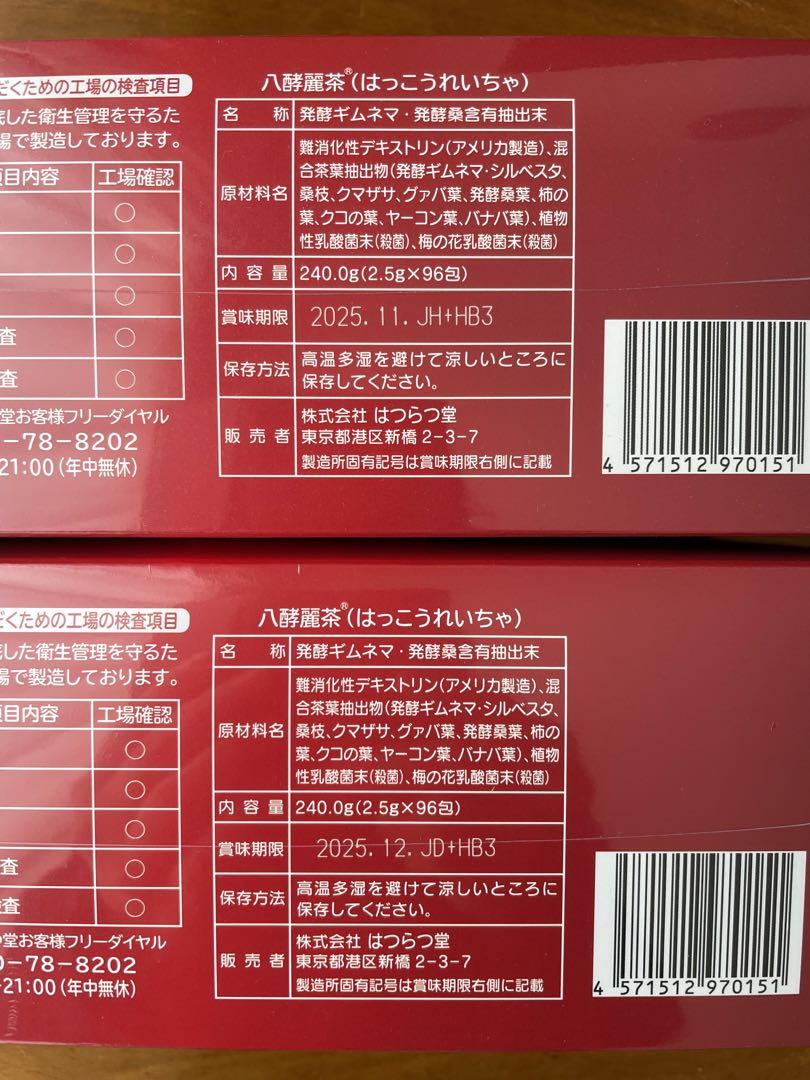 はつらつ堂　八酵麗茶  96包　２箱セット
