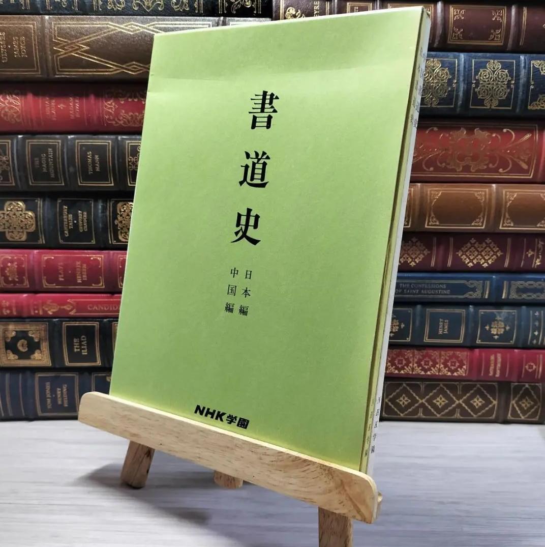 SX WO 書道史 日本編 中国編 学園 UG KF