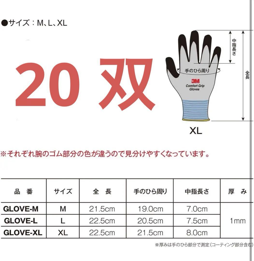 作業用手袋 コンフォートグリップグローブ XLサイズ