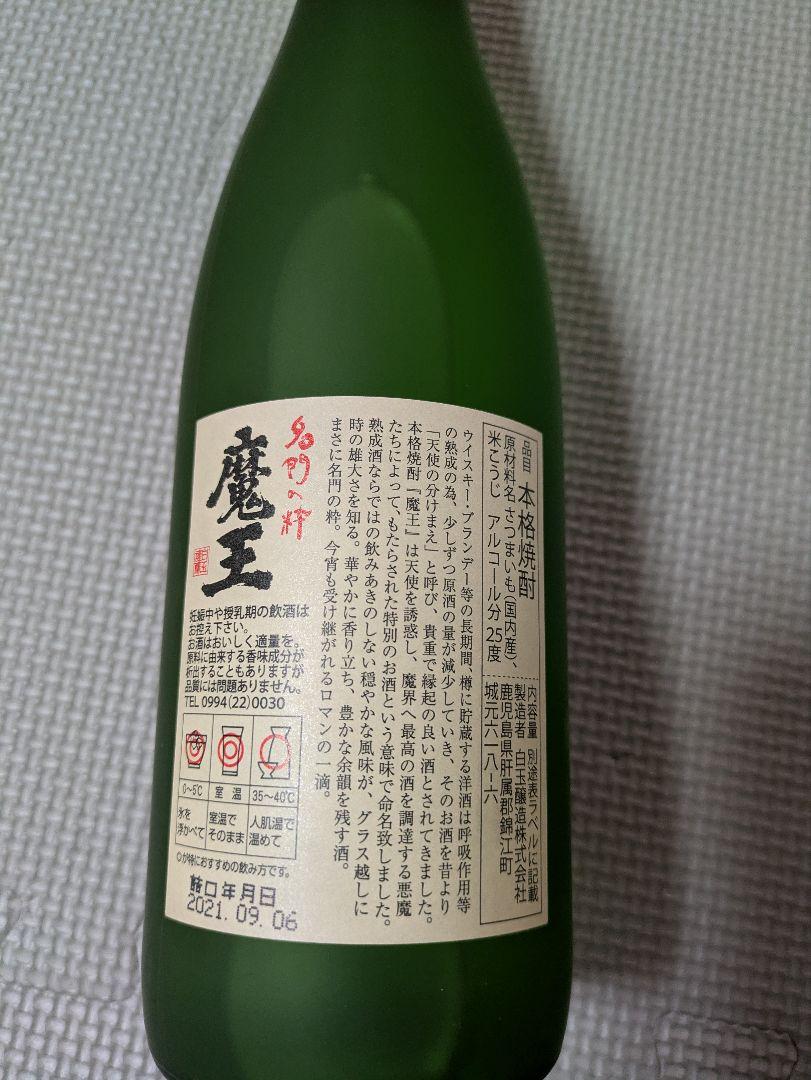 焼酎 3本セット