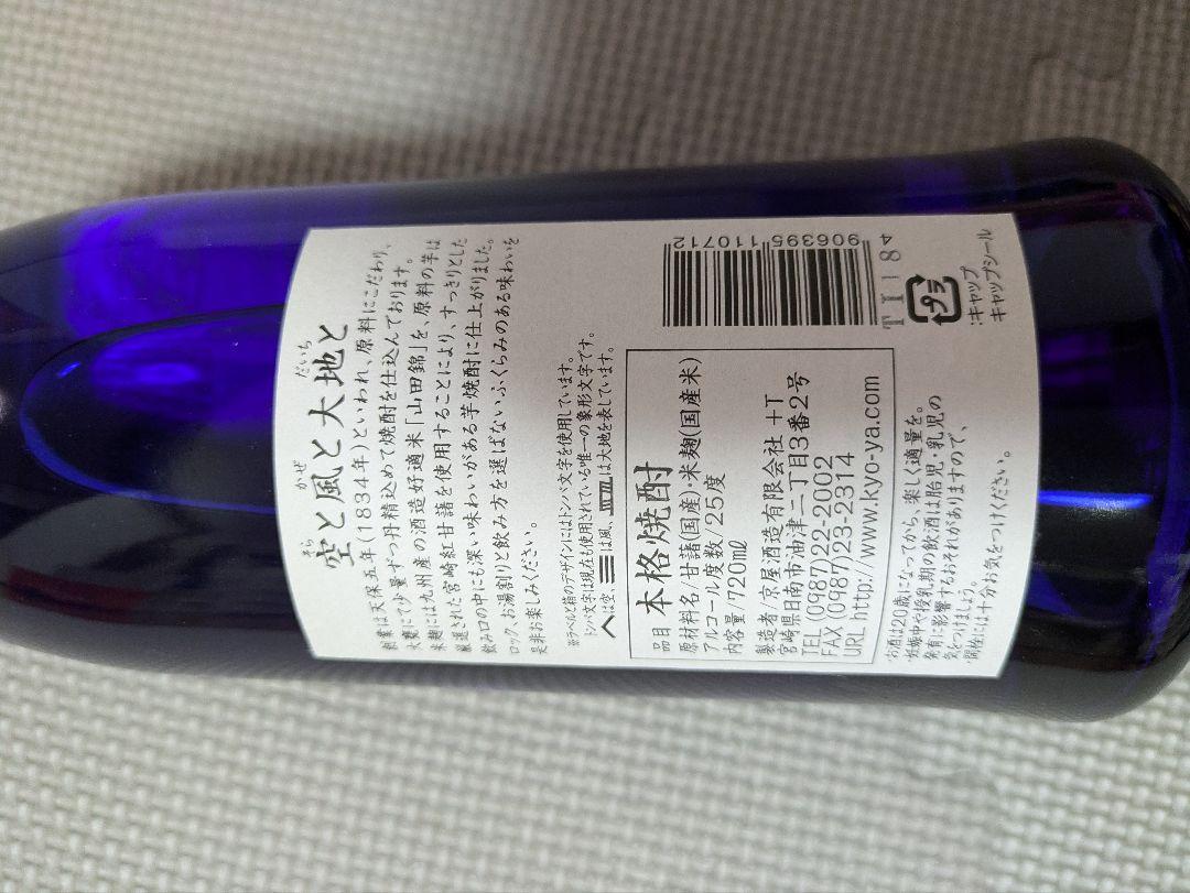 焼酎 3本セット
