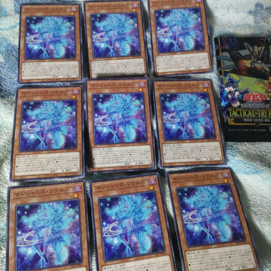 遊戯王9枚 マジシャンズソウルズ - メルカリ