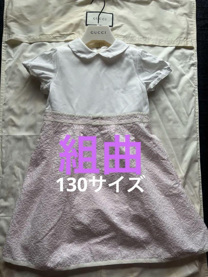 ♡組曲白襟付きワンピース♡ 130 美品