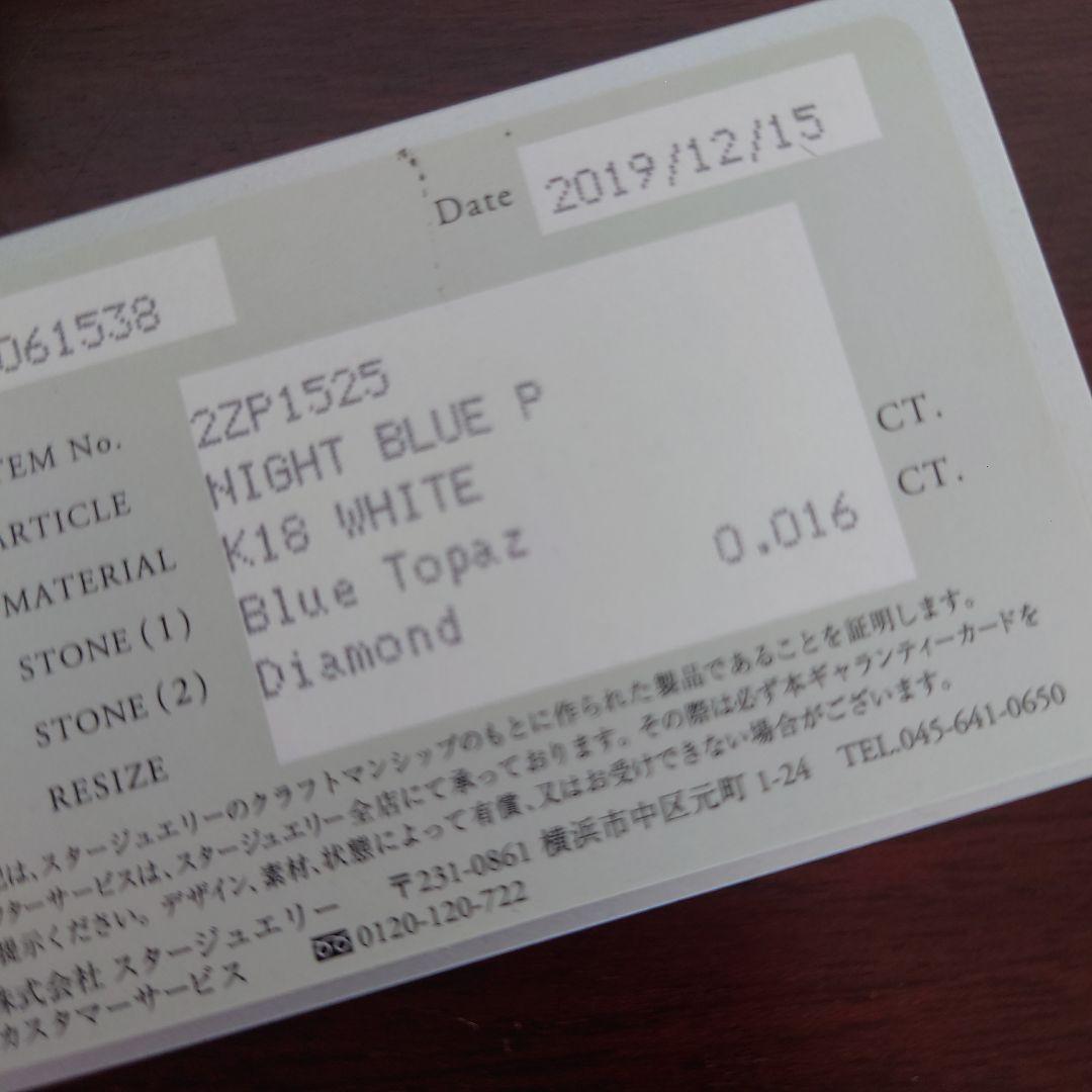 スタージュエリー　ピアス　ブルー　ホワイトゴールド　ｋ１８